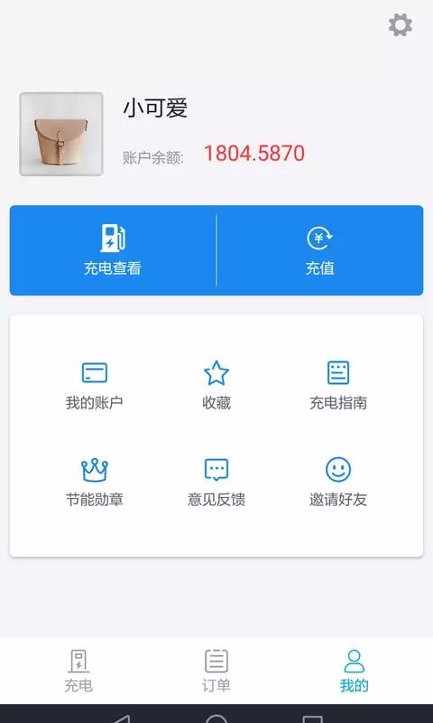 华威易充电经典版截图1