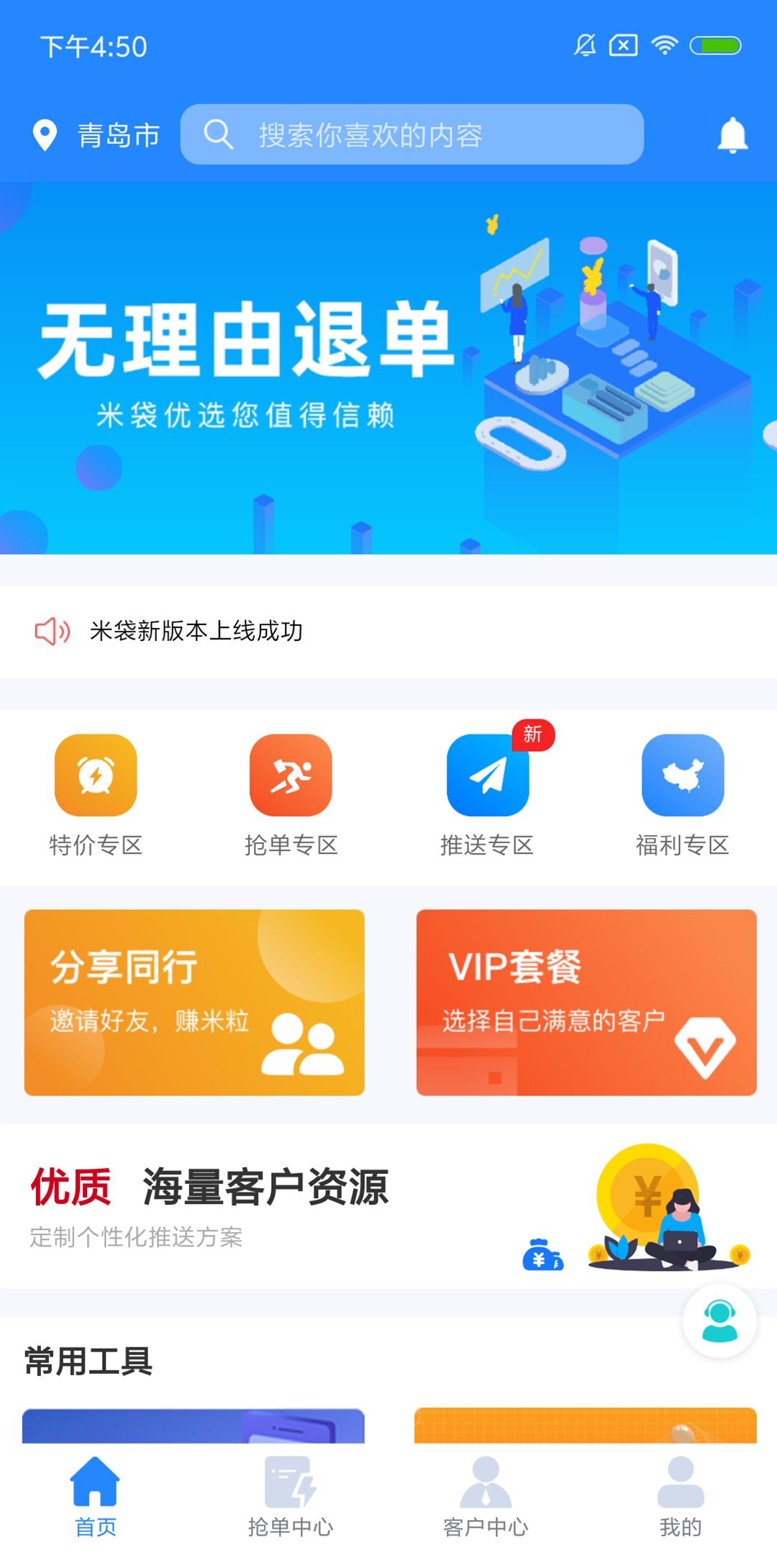 云贷客抢单经典版截图1