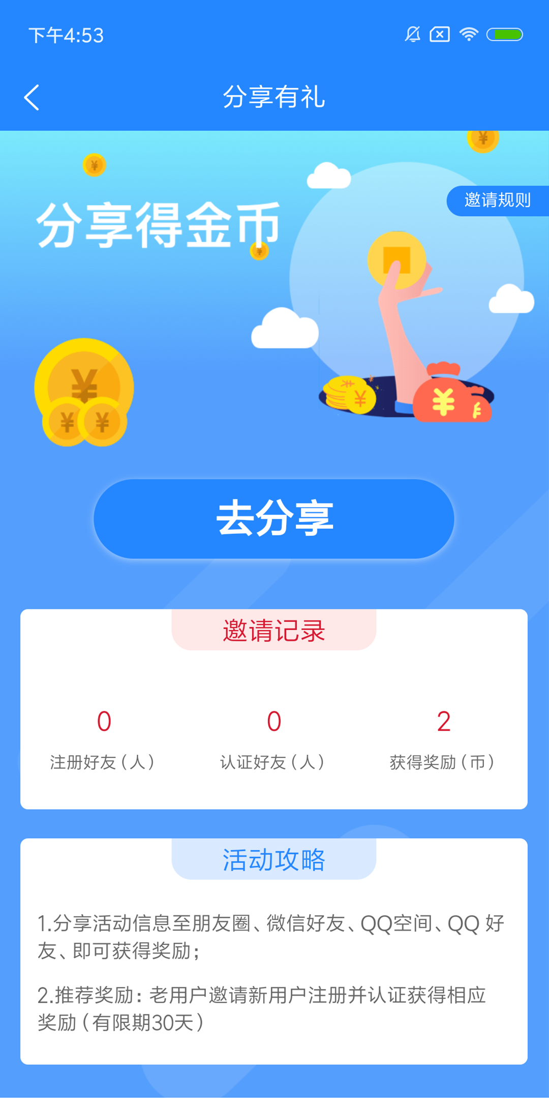 云贷客抢单经典版截图3