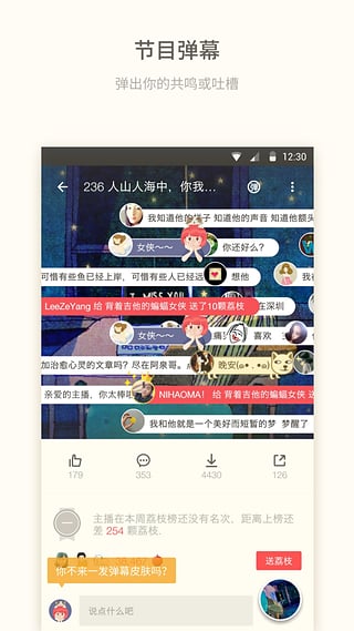 荔枝FM安卓版截图2