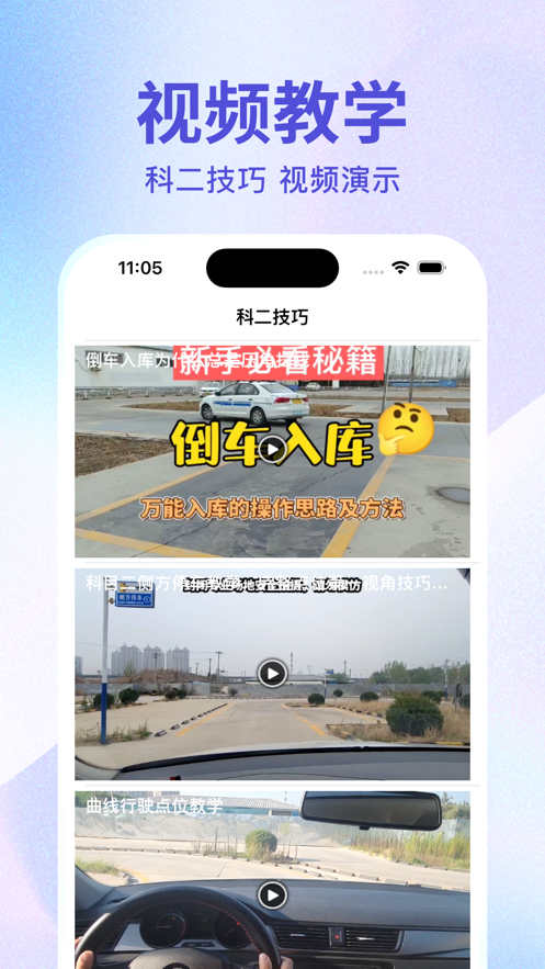 学车侠官方版截图1