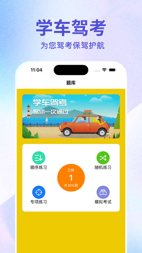 学车侠官方版截图3