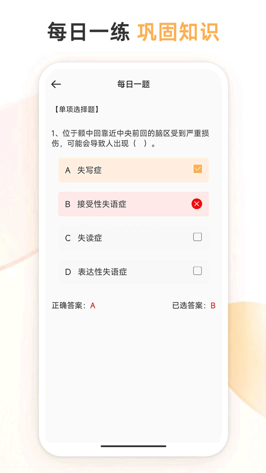 心理咨询师考试通官方版截图3