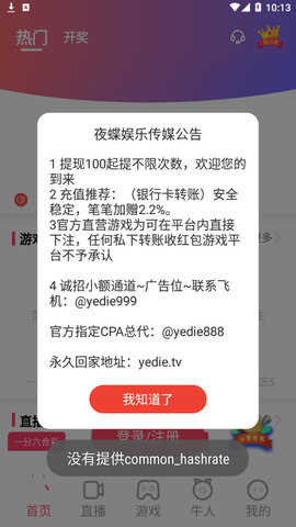 夜蝶直播经典版截图2