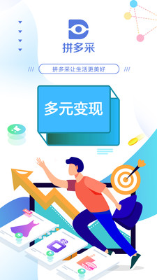 拼多采经典版截图1