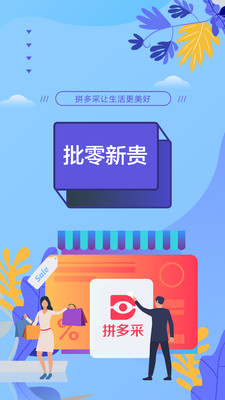 拼多采经典版截图2