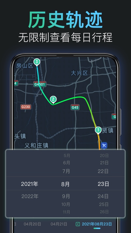 灵敢足迹官方版截图3