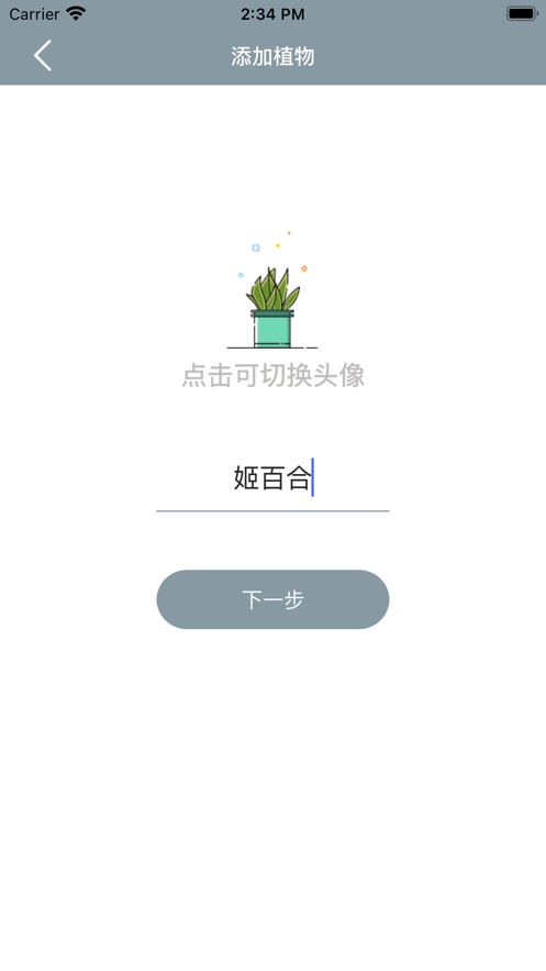 小园丁免费版截图2