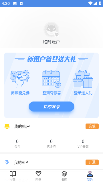 凡人小说免费版截图1