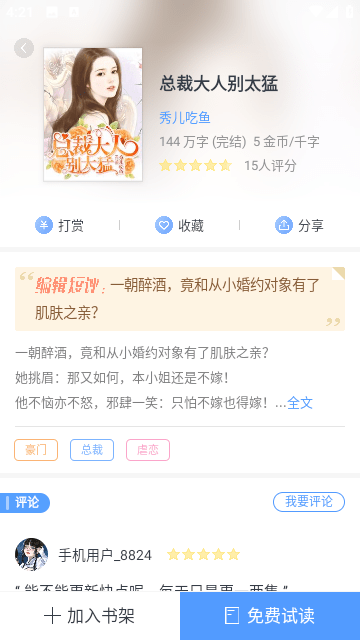 凡人小说免费版截图3