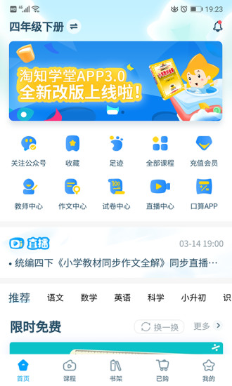 淘知学堂经典版截图3