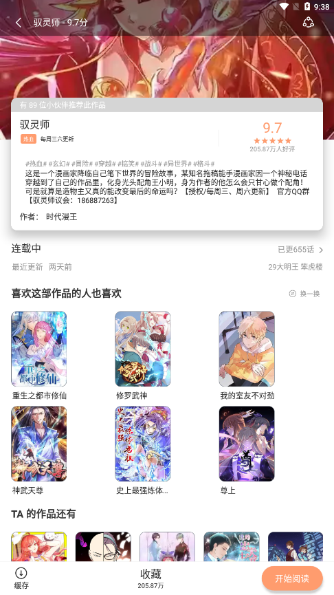 喵上漫画精简版截图2