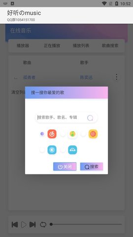 好听安卓版截图3