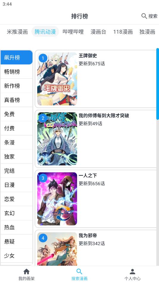 MyComic漫画安卓版截图2