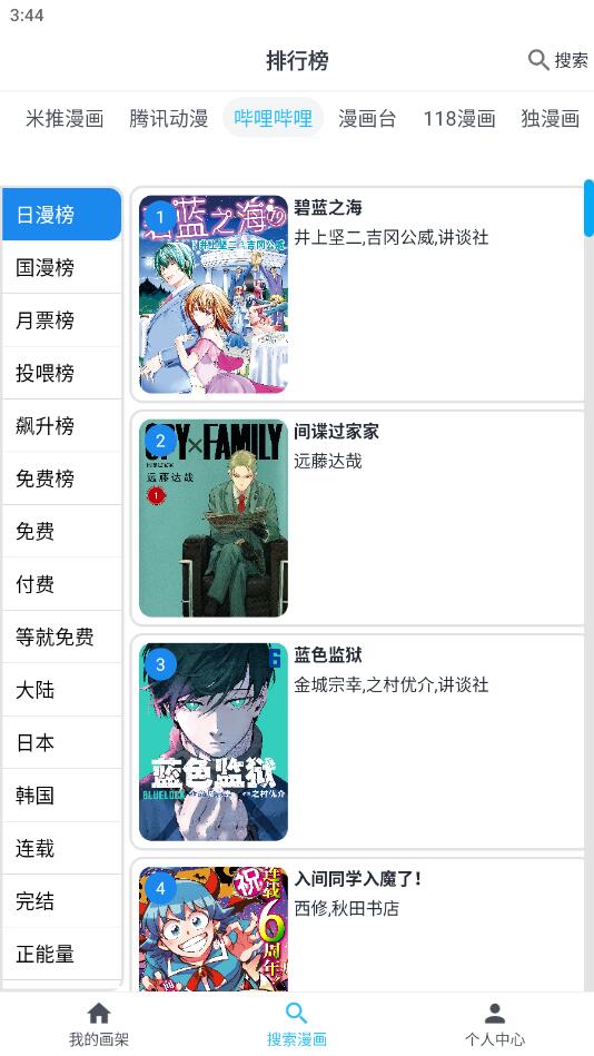 MyComic漫画安卓版截图3