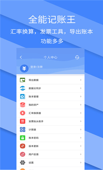 记账全能王经典版截图2