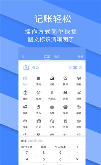 记账全能王经典版截图3