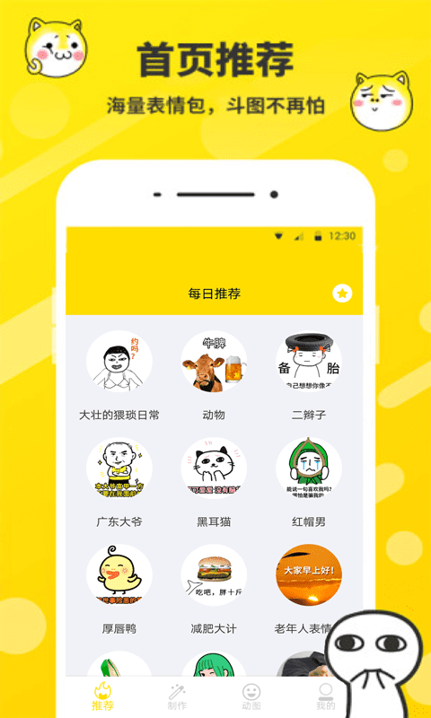 斗图表情包制作破解版截图2