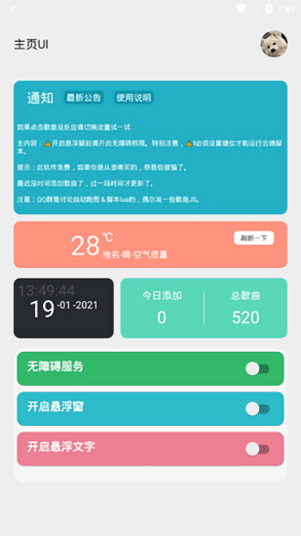 光遇script经典版截图2