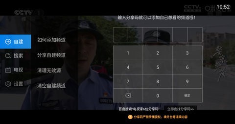 电视家完整版截图3