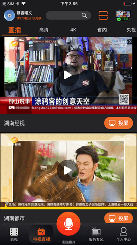 湖南IPTV精简版截图3