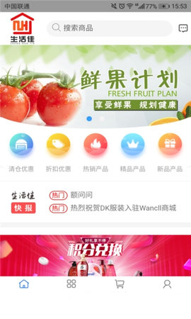 生活佳无广告版截图1