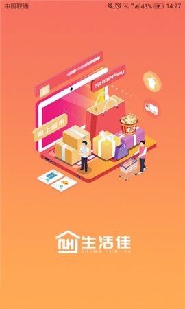 生活佳无广告版截图3