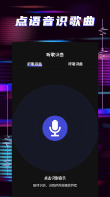 听歌识曲助手免费版截图2