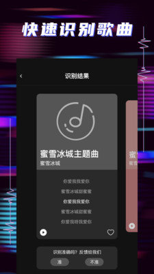 听歌识曲助手免费版截图3