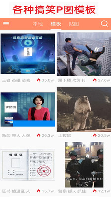 暴走p图官方版截图3