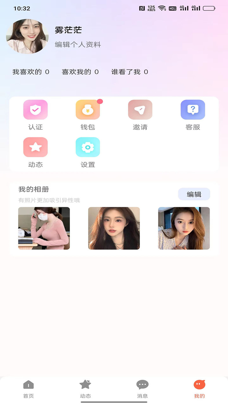 抖心交友经典版截图2