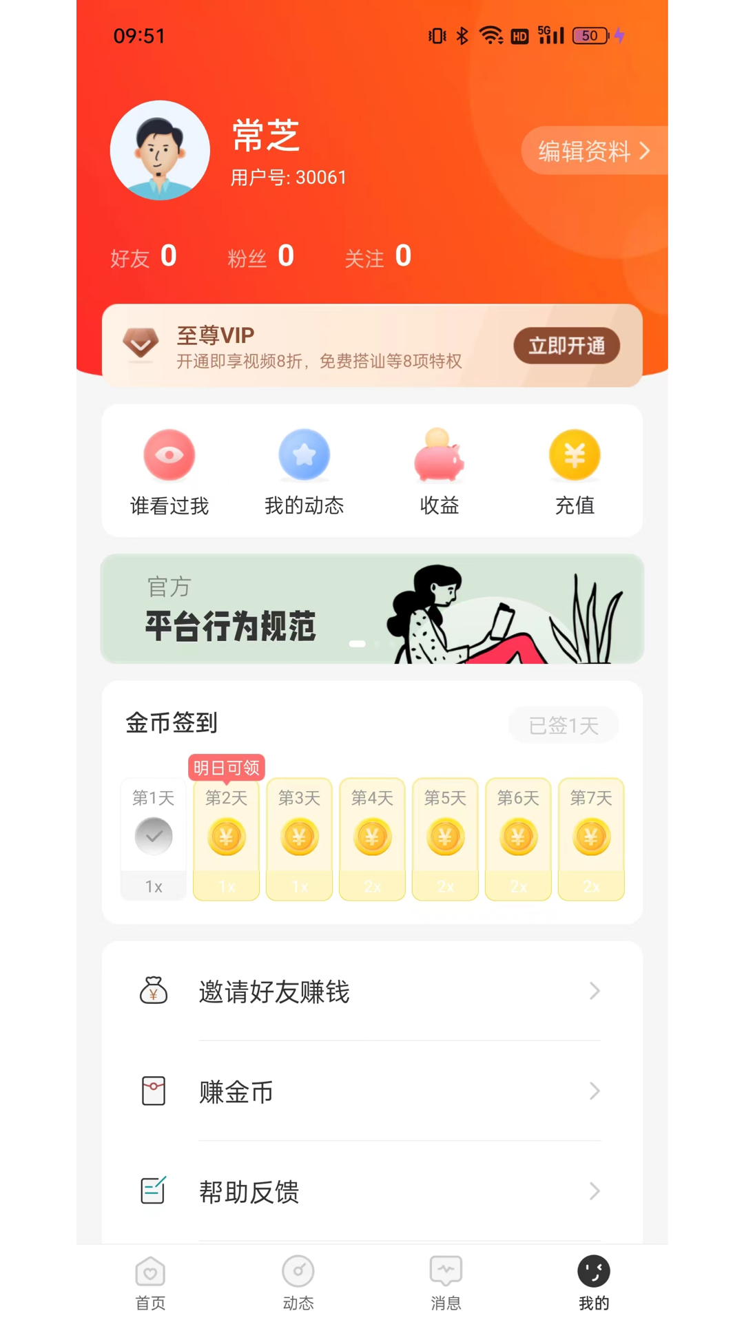 珍缘免费版截图2