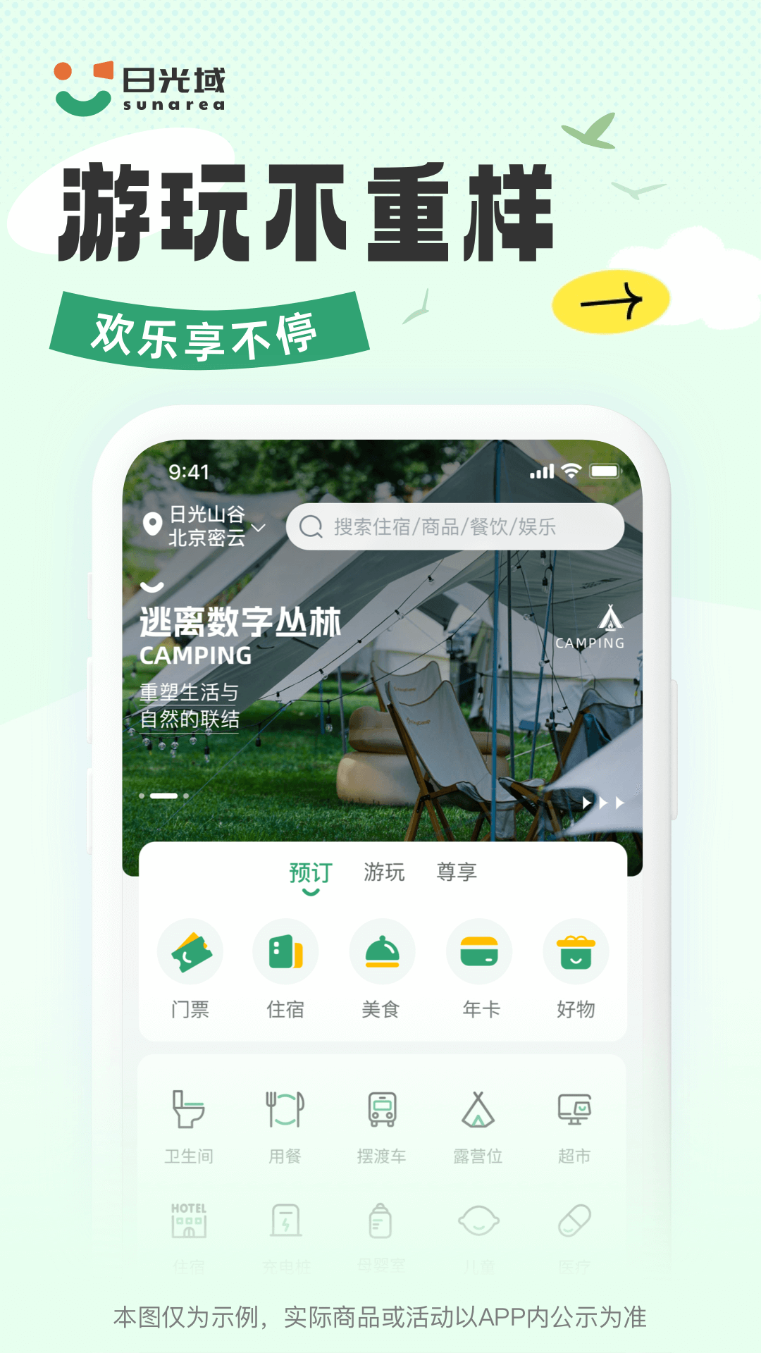 日光域破解版截图1