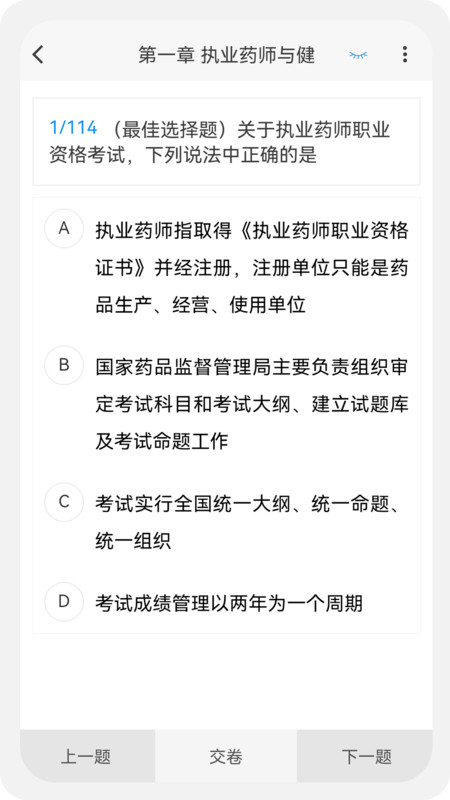 执业药师官方版截图1