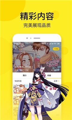 菠萝漫画免费版截图2