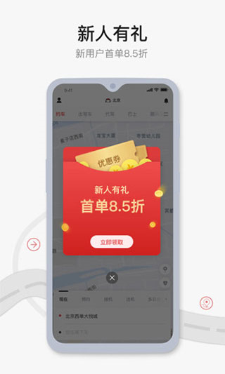 首汽约车免费版截图1