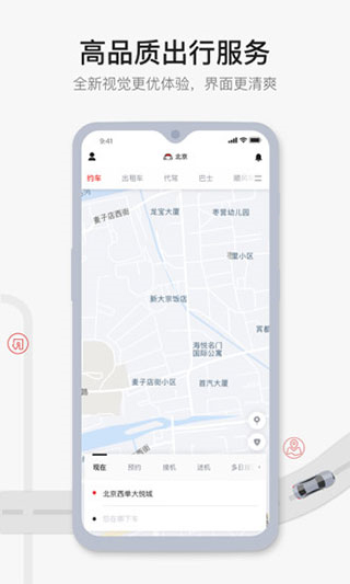 首汽约车免费版截图2