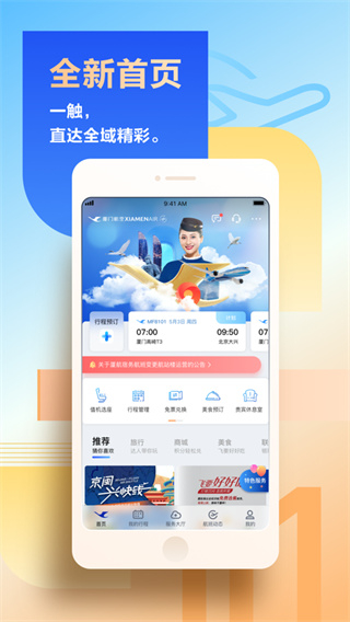 厦门航空经典版截图2