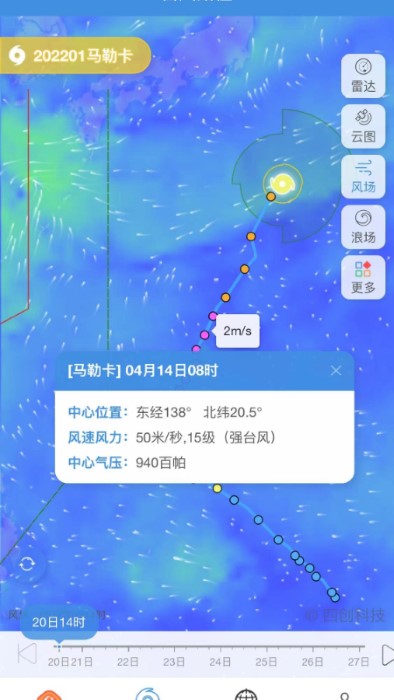 台风实时路径官方版截图1