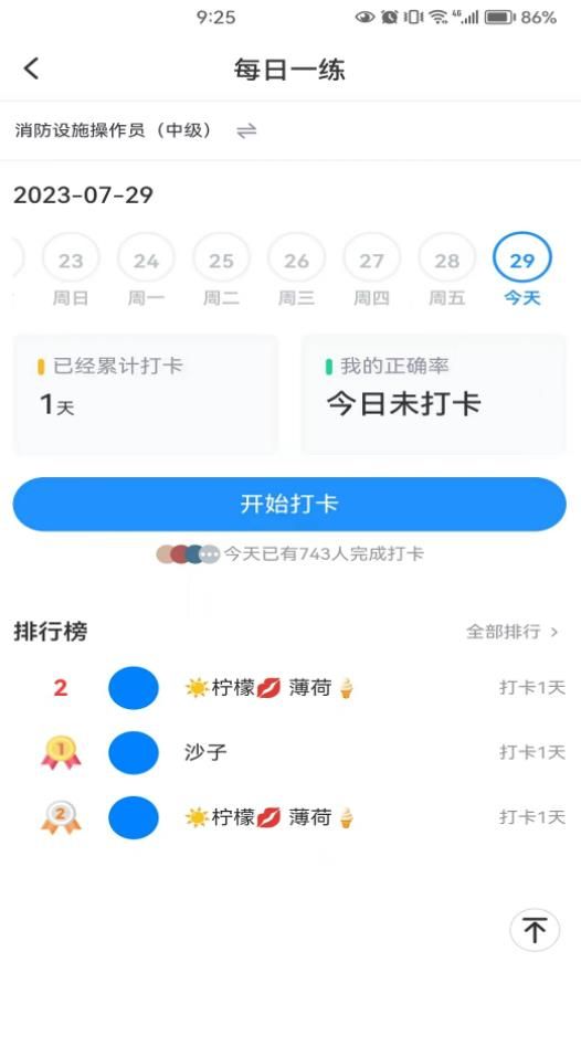 国培消防官方版截图3