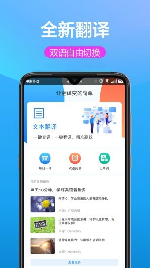 翻译精灵免费版截图3