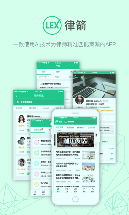 律箭官方版截图1