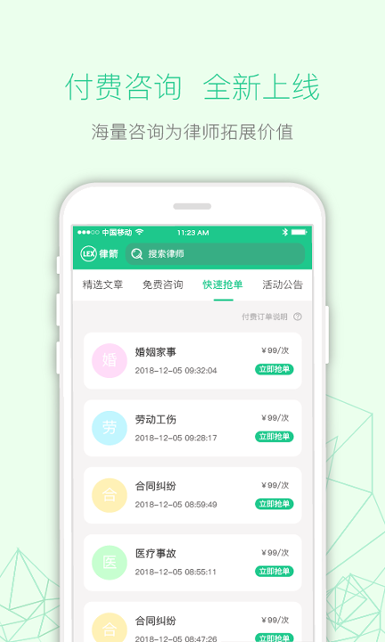 律箭官方版截图2