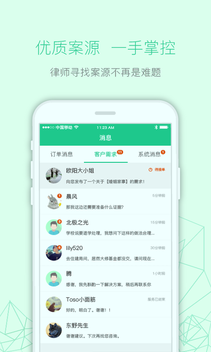 律箭官方版截图3