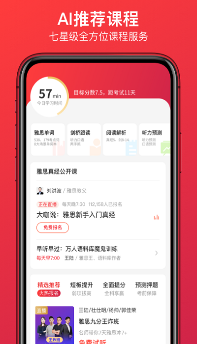 学为贵雅思官方版截图1