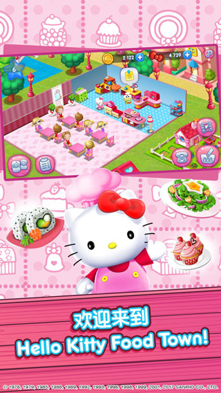 HelloKitty美食小镇免费版截图2