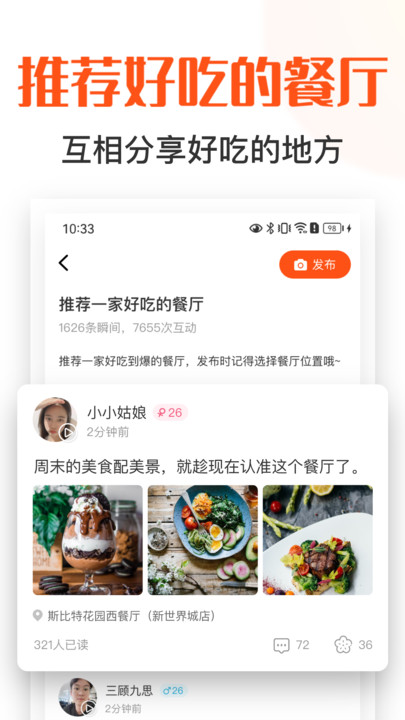 找饭友无广告版截图1