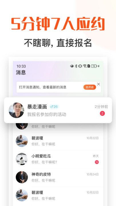 找饭友无广告版截图3