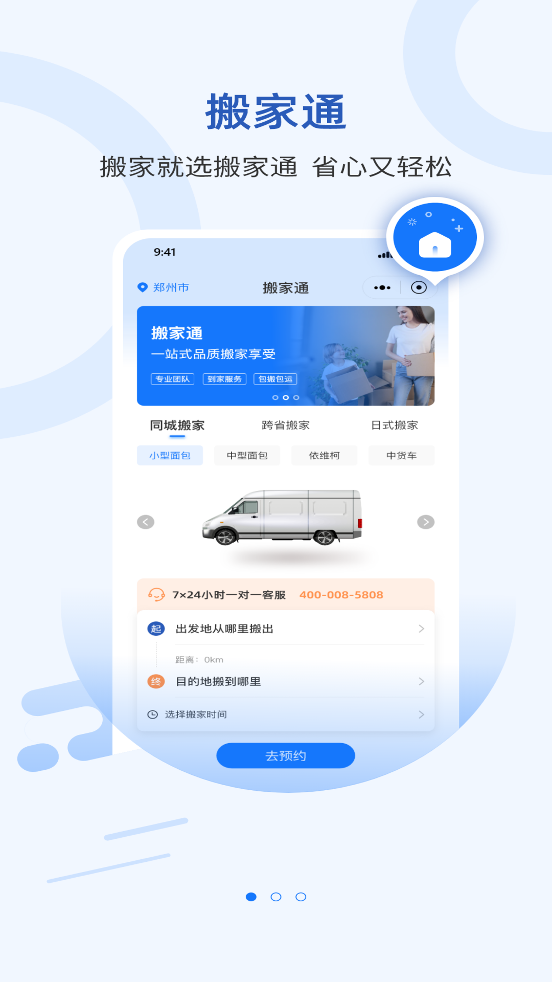 搬家通极速版截图1