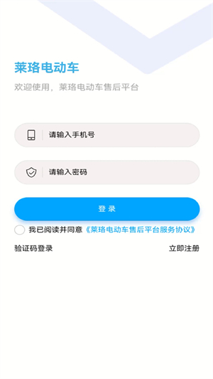 莱珞电动车官方版截图1